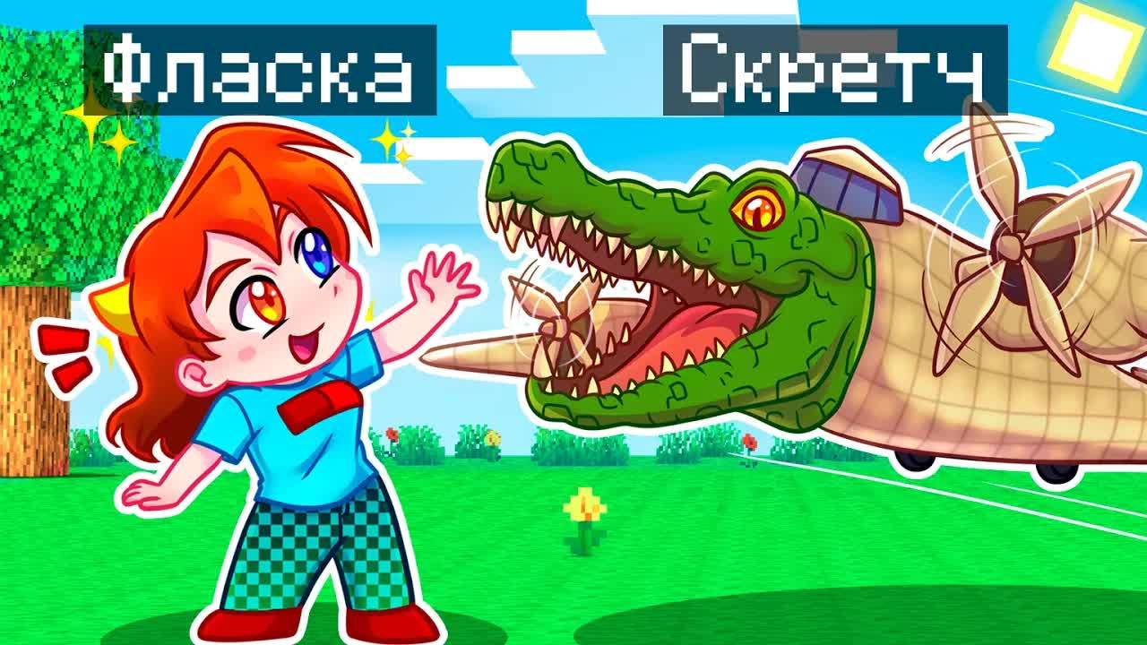 😨 Майнкрафт но Я Стал ПОМОЩНИКОМ БОМБАРДИРО КРОКОДИЛО! смотреть онлайн