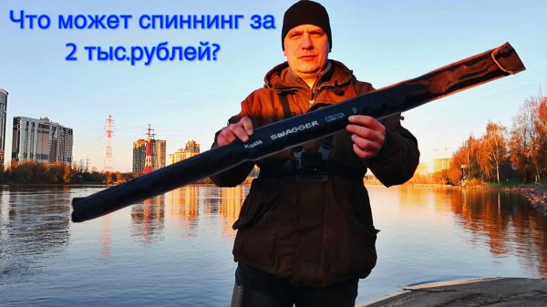 БЮДЖЕТНЫЙ СПИННИНГ Kaida Swagger | ПЕРВЫЕ ВПЕЧАТЛЕНИЯ