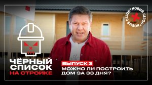 Черный список. На стройке, 1 сезон, 3 выпуск