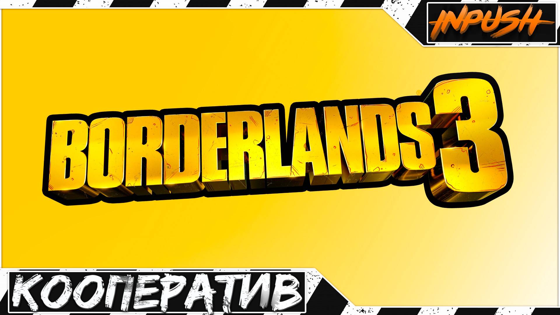 Borderlands 3 [REBALANDS - BALANDS X REDUX] ● КООП смотреть онлайн