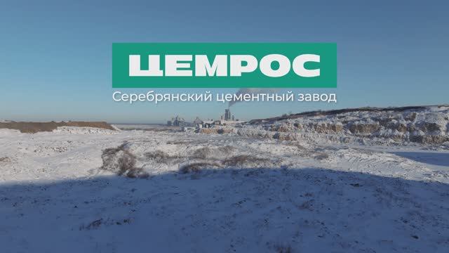 Серебрянский цементный завод