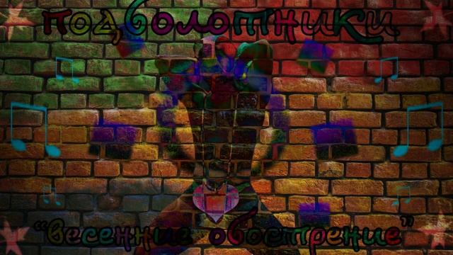 ПодБолотники(feat. Jackob Netser) - Дождливая неделя смотреть онлайн