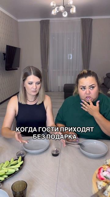 К0ГДА Г0СТИ ПРИХ0ДЯТ БЕ3 П0ДАРКА! смотреть онлайн