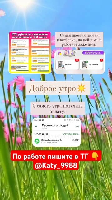 Добрый день! #заработок #доход #ежедневный