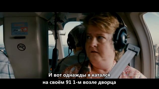 Диктатор полёт на вертолёте с субтитрами смотреть онлайн