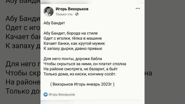 Абу Бандит.