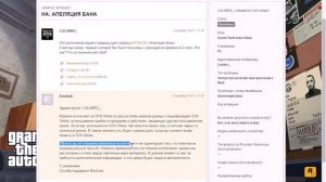 Что делать если забанили в GTA V Online