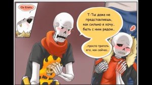 Комикс андертей папайрус и санс 16+