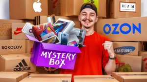 КУПИЛ ВСЕ МИСТЕРИ БОКС В РОССИИ!