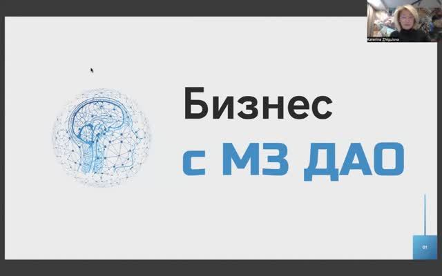 M3 DAO  Реферальная программа. .Квалификации 06.05.2025г.
Спикер: Екатерина Жигулова