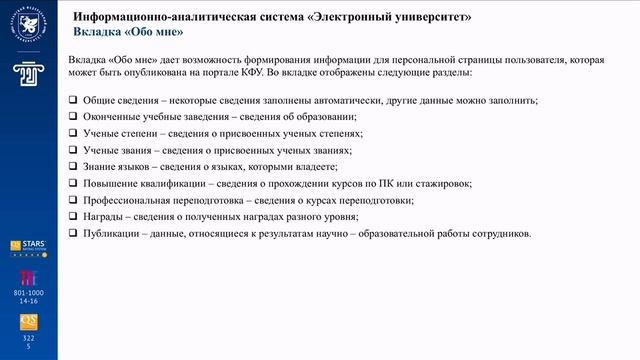 Личный кабинет КФУ