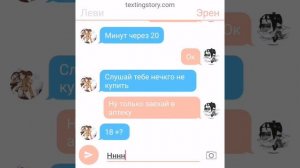 Переписка леви и эрена (2 часть)