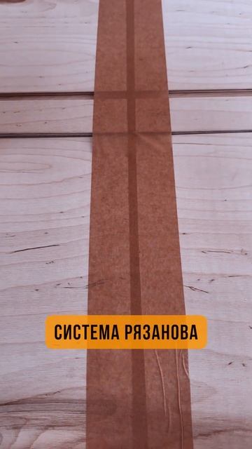Фрезеровка и склейка фанеры по Системе Рязанова #инст? смотреть онлайн