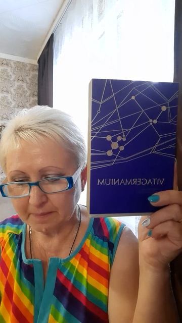 ,,ВитаГерманий