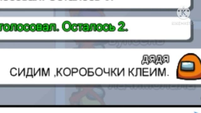 Чат амонг ас поёт песню КОТЛЕТКИ С ПЮРЕШКОЙ смотреть онлайн