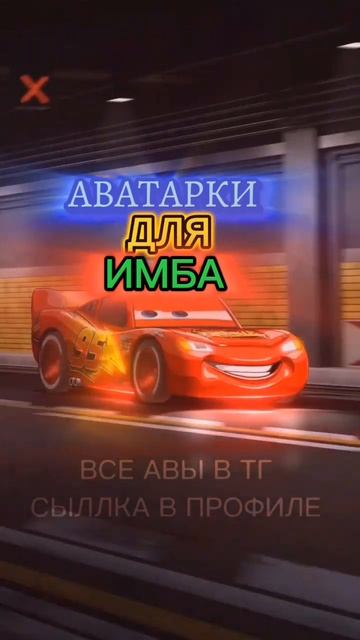 СКАЧАТЬ авы в тг канале #аватарки #рекомендации #anime #авыдлятг #авы #shorts
