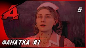 Прохождение Alan Wake 2 (Русская озвучка) | Часть 5 - Фанатка номер 1