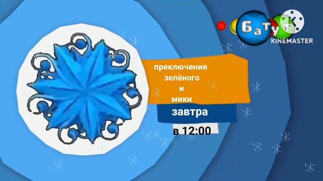 синий анонс телеканала батут зима 2024-2025 смотреть онлайн