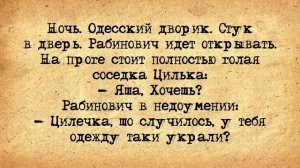 ✡️ Ночь в Одесском Дворике! Еврейские Анекдоты! Анекдоты про Евреев! Выпуск #291