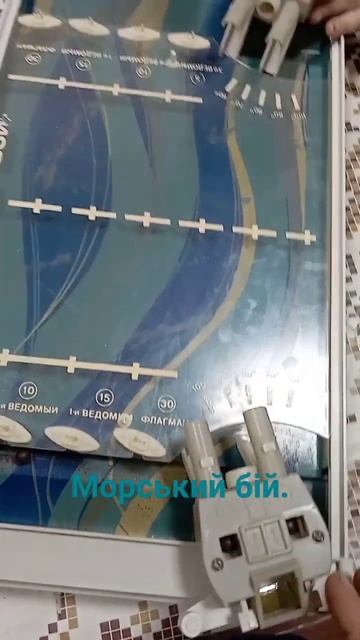 Гра "Морской бой". #shorts #игра #корабли #море смотреть онлайн