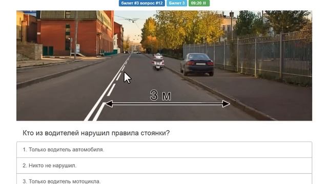 ПДД билеты_ Решаем билет ГИБДД № 3