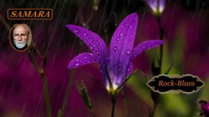 Эмбиент Рок - Блюз № 236. & Ambient Rock - Blues № 236.