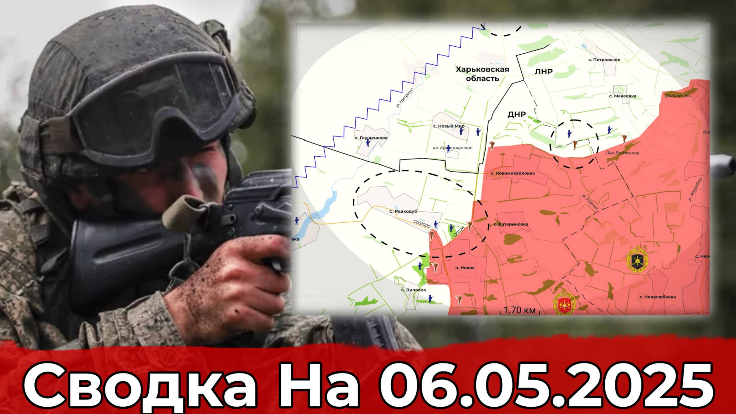 Продвижение в районе Редкодуба и обстановка на участке Тёткино. Сводка на 06.05.2025 г. смотреть онлайн