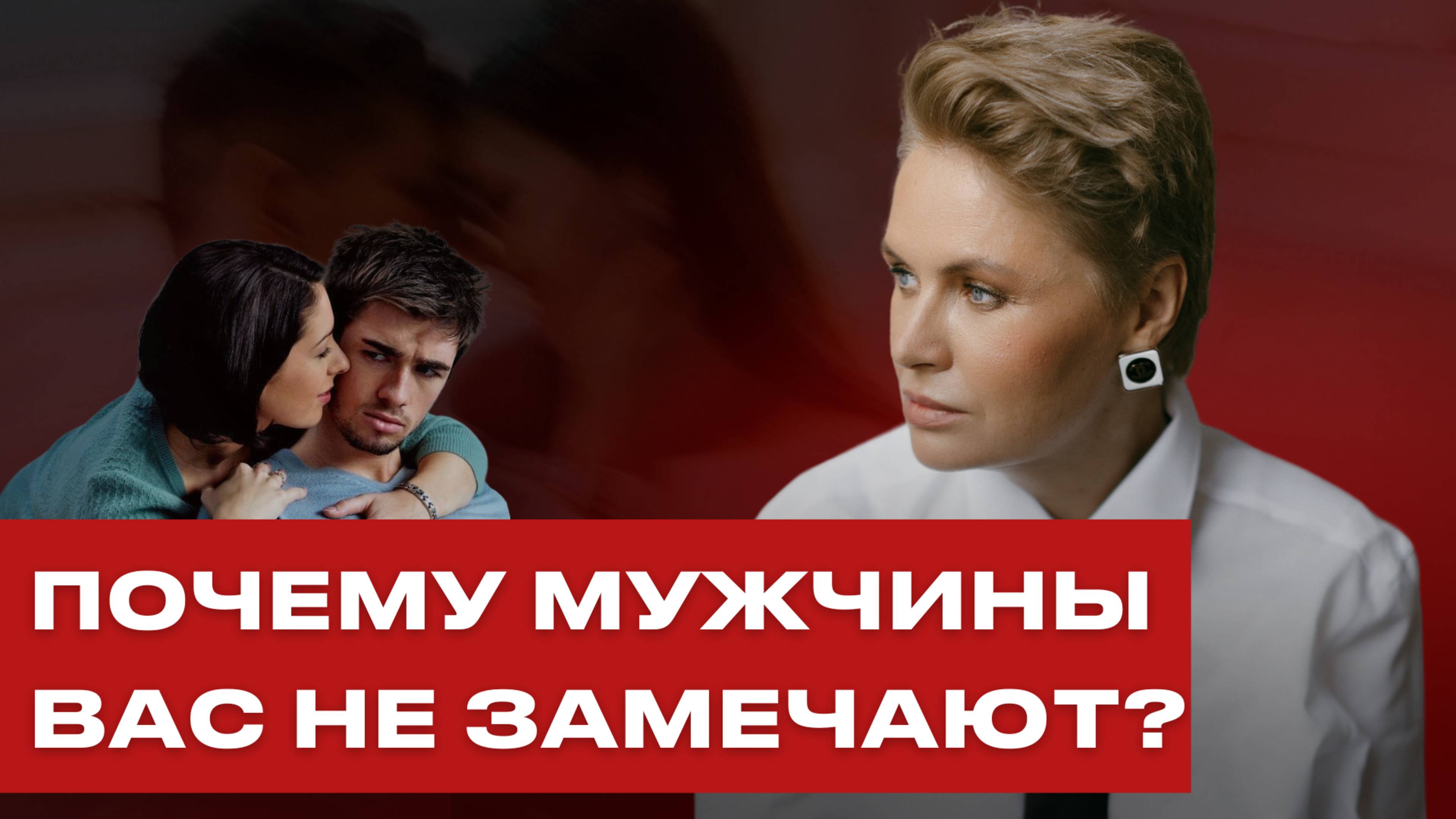 Почему мужчины не знакомятся с вами? Как стать заметной?
