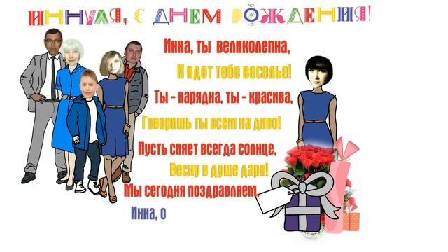 С днем рождения, наш любимый человек! смотреть онлайн