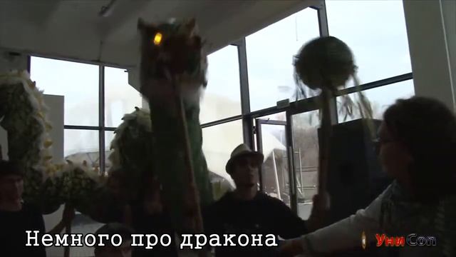 Танец дракона на Дне открытых миров! Репортаж УниCon! смотреть онлайн