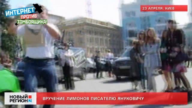 23.04.12. Лимоны для писателя Януковича смотреть онлайн