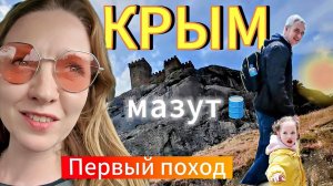 Мазут в Крыму🛢️ Судак🏰   С малышом по тропе Галицына🧗🏻   Новый свет🌊