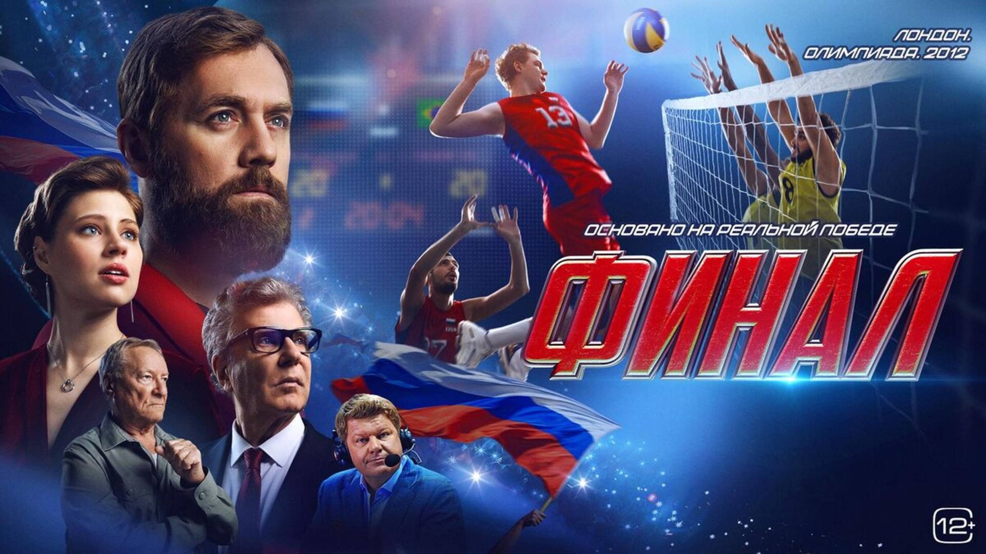 Финал - Трейлер 2025 смотреть онлайн