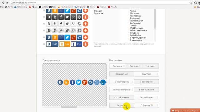 Кнопки Pluso. Установка на Blogger смотреть онлайн
