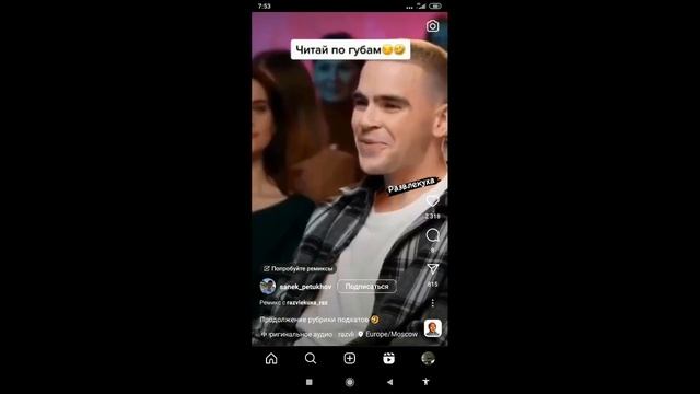 юмор)))умеешь читать по губам?#shortvideo