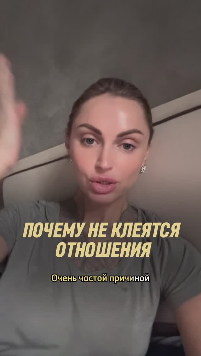 Почему отношения не клеятся