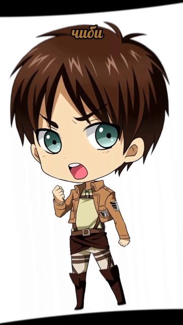 с кем ещë сделать#эренйегер#1сезон#2сезон#3сезон#4сезон#детство#чиби#манга#титан#арт#косплей#смерть смотреть онлайн