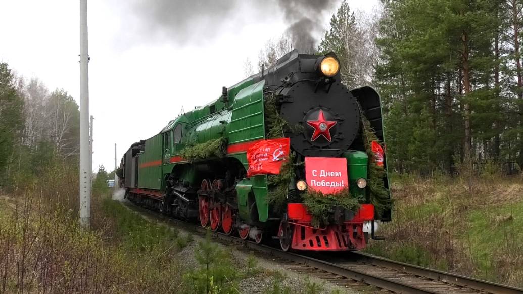 "С днем Великой Победы!" Паровозы П36-0096 и ЛВ-0355 с поездом Победы