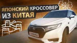 ОБЗОР НА HONDA UR-V 2021 года - ЯПОНСКИЙ КРОССОВЕР ИЗ КИТАЯ!