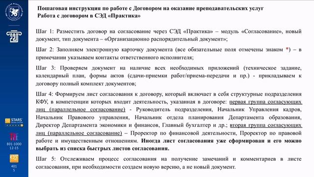 Документационное обеспечение образовательной деятельности