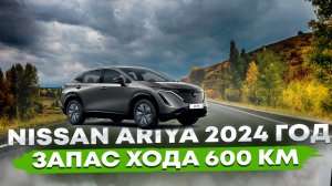 Продам Ниссан Ария 2024 год. Максимальная комплектация. Пробег 8000 км. 4.7 млн. Nissan Ariya