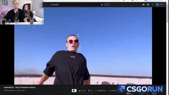 МОКРИВСКИЙ И ЮЕЧКА СМОТРЯТ : ANDROMEDA - 300К (ПРЕМЬЕРА КЛИПА)