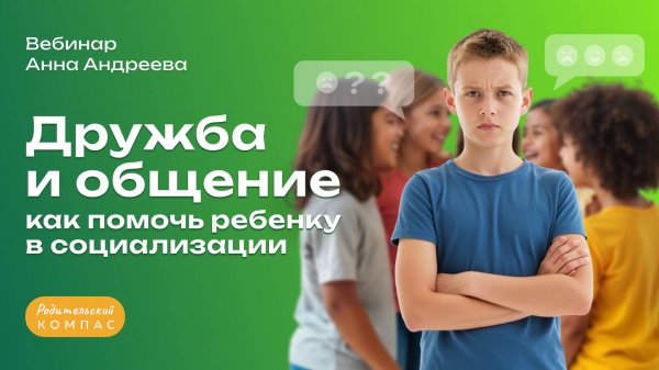 Как помочь ребенку в общении со сверстниками: от детского сада до подросткового возраста