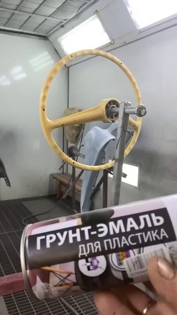 ЛуАЗ, красим классический тонкий руль. #луаз #969 #покрас смотреть онлайн