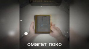 омагат поко