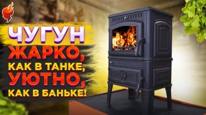 Подборка новых чугунных печей от компании Везувий