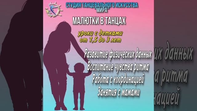 Студия танцевального искусства "МИРА" объявляет набор во все группы на 20-21 год смотреть онлайн