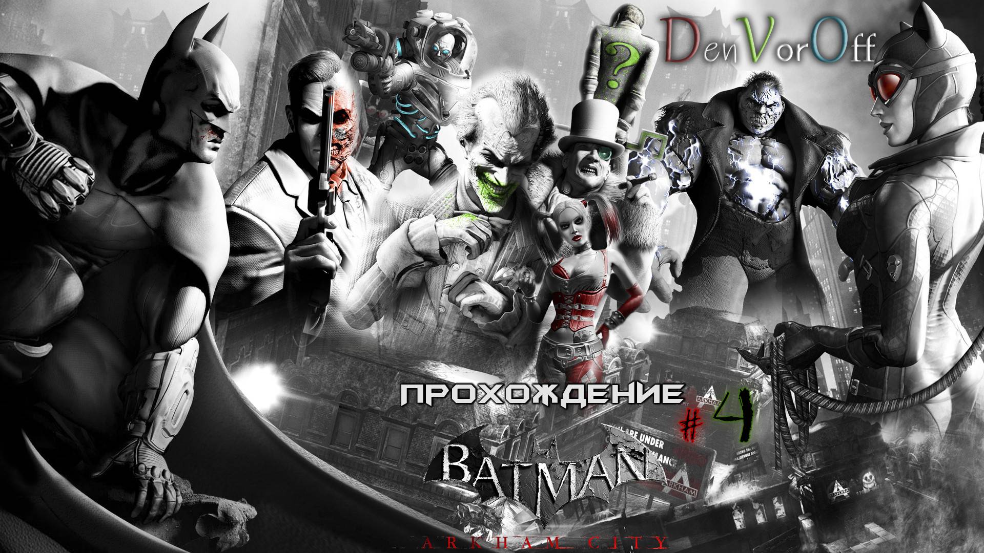 Batman: Arkham City