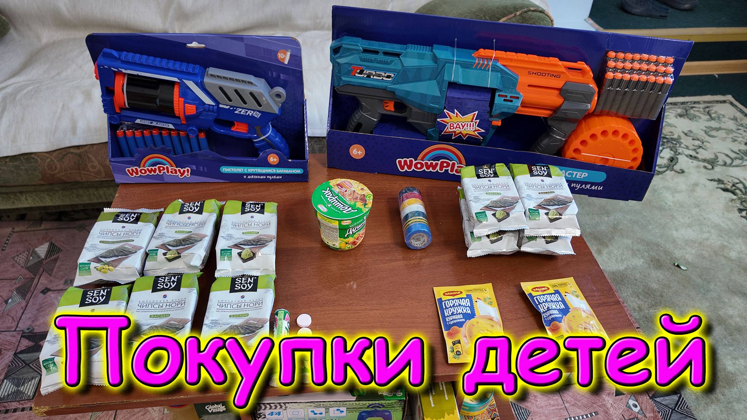 Москва, Сочи 2025. Обзор покупок детей. (05.25г.) Семья Бровченко. смотреть онлайн