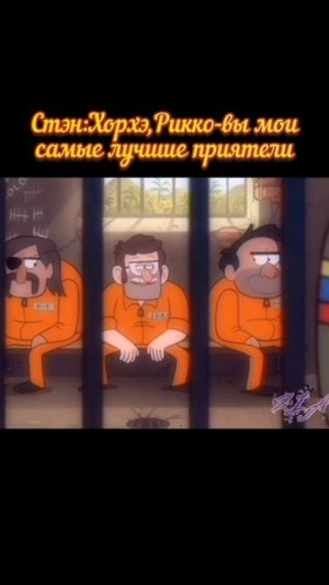 Воспоминания Стэна/Гравити Фолз/Gravity Falls#моменты#alexhirsch